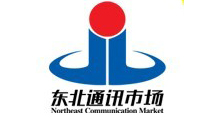 东北通讯市场